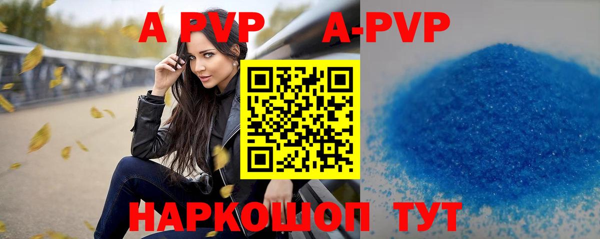 A PVP Crystall Советская Гавань