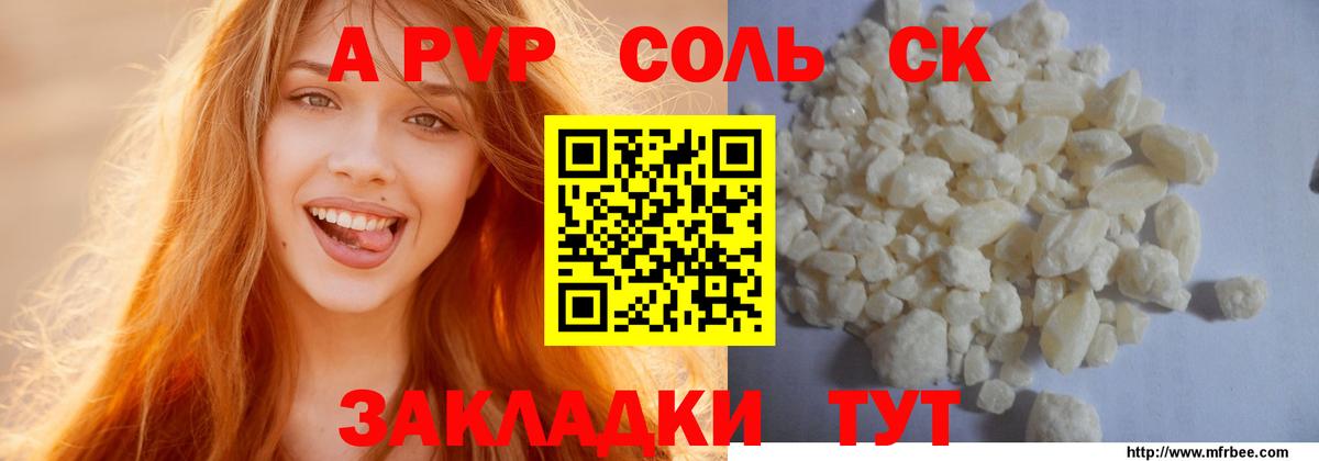 купить наркотик  A PVP крисы CK  Вход с VPN  Советская Гавань  A PVP СК 