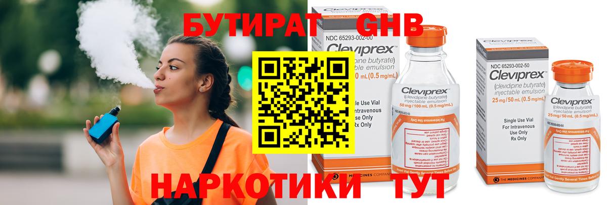 Бутират жидкий экстази Советская Гавань