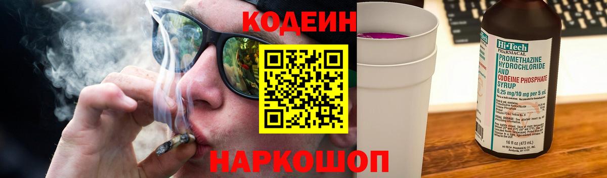 Кодеиновый сироп Lean напиток Lean (лин) Советская Гавань