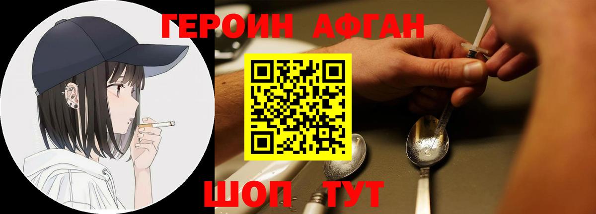 Героин  ГЕРОИН Heroin  Вход с VPN  Советская Гавань 