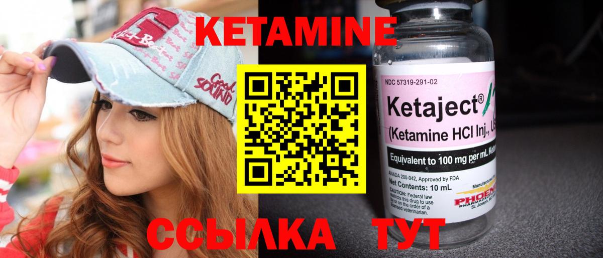 КЕТАМИН VHQ Советская Гавань