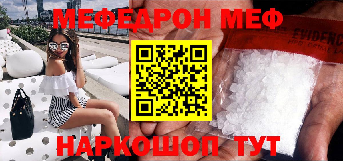 МЯУ-МЯУ VHQ  МЕФ VHQ  Меф  Меф  наркотики  Советская Гавань  Вход с VPN 
