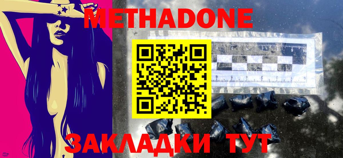 нарко площадка Telegram  МЕТАДОН белоснежный  Вход с VPN  Советская Гавань 