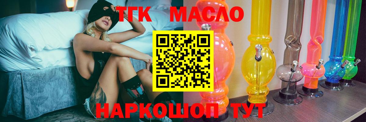 как найти   ТГК гашишное масло  Вход с VPN  Советская Гавань  Дистиллят ТГК жижа 